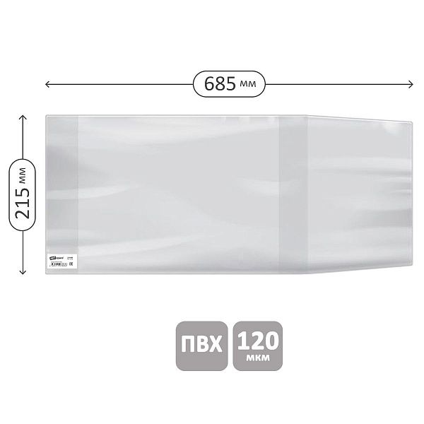 Обложка 215*685 для альбомов, горизонтальная, универсальная, ArtSpace, ПВХ 120мкм, ШК