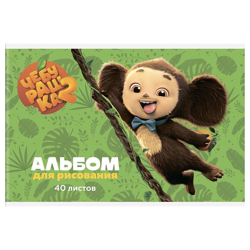 Альбом для рисования 40л., А4, на скрепке BG "Чебурашка"