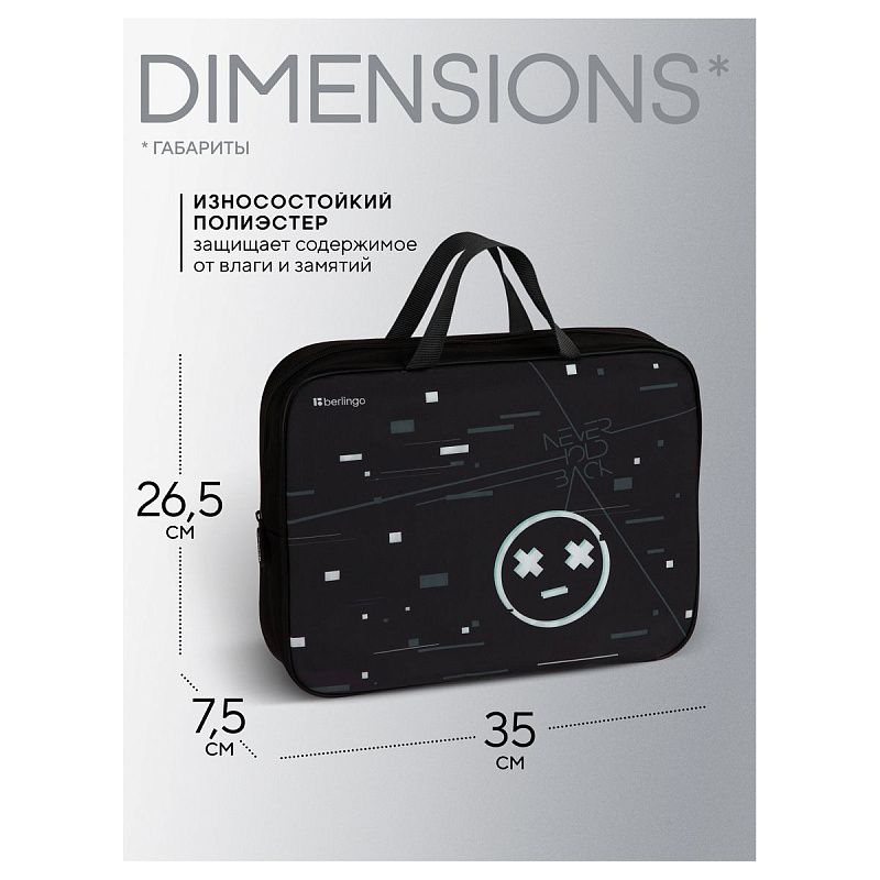 Папка текстильная с ручками 1 отделение, А4 Berlingo "Smile", 350*265*75мм, текстиль, на молнии 