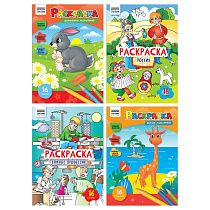 Раскраска А4, 16 стр., ТРИ СОВЫ "Любимая раскраска"