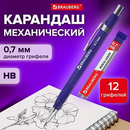 Набор BRAUBERG: механический карандаш, трёхгранный синий корпус + грифели HB, 0,7 мм, 12 штук, блистер, 180494 