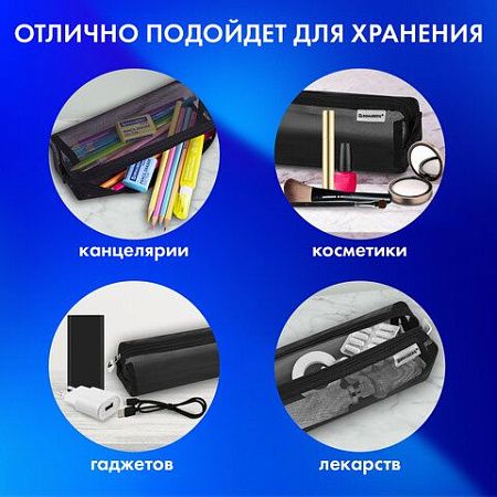Пенал-тубус BRAUBERG, сетка, 22х5х5см, черный, 272234 