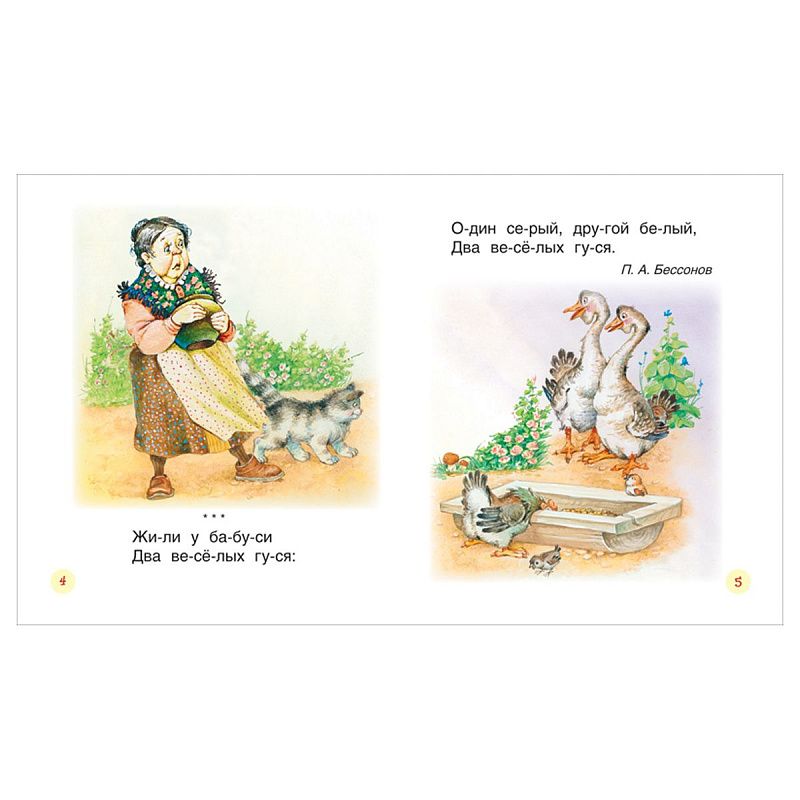 Книга Росмэн 182*210, "Первые тексты. Читаем по слогам", 48стр.