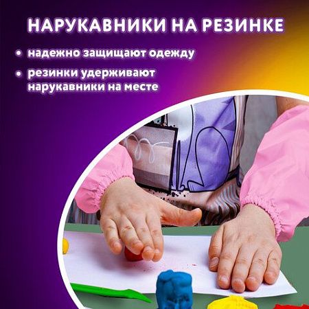 Набор для уроков труда ЮНЛАНДИЯ, клеенка ПВХ, накидка фартук с нарукавниками, "Anime pals", 272365 