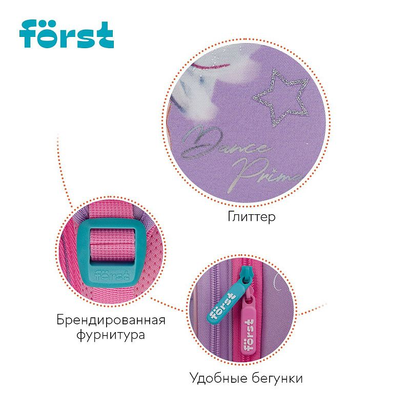 Ранец Först F-Top облегченный "Dance Dream" 36*28*15см, 2 отделения, 2 кармана, анатомическая спинка 