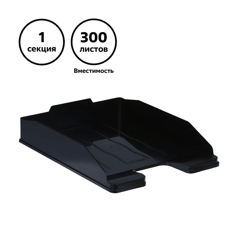 Лоток для бумаг горизонтальный СТАММ "Эксперт", черный