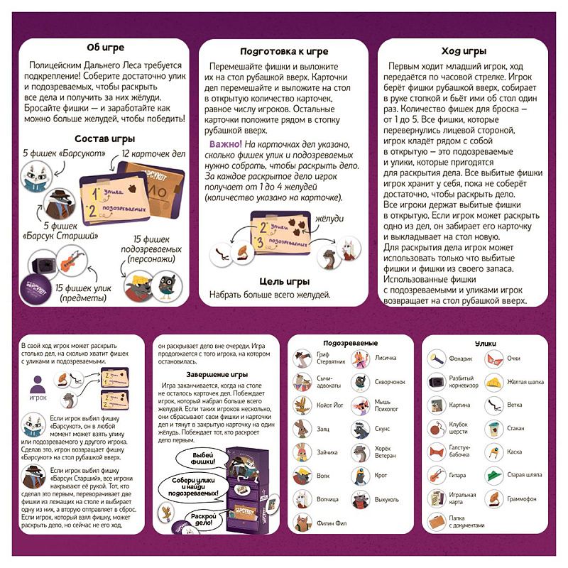 Игра настольная ГЕОДОМ "Барсукот. Очень зверский детектив", картонная коробка 