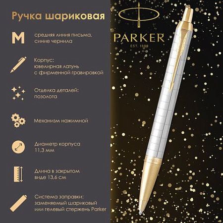 Ручка шариковая PARKER "IM Premium Pearl GT", жемчужный лак, позолота, синяя, 2143643 