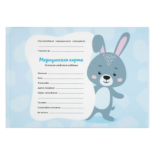Медицинская карта "История развития ребенка" OfficeSpace, 96л, А5 (215*150мм), форма 112/у, блок офсет, для мальчика