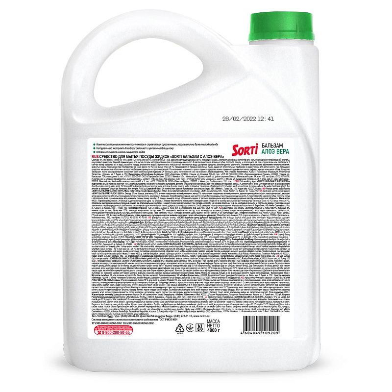 Средство для мытья посуды Sorti "Алоэ", 4,8л, канистра 