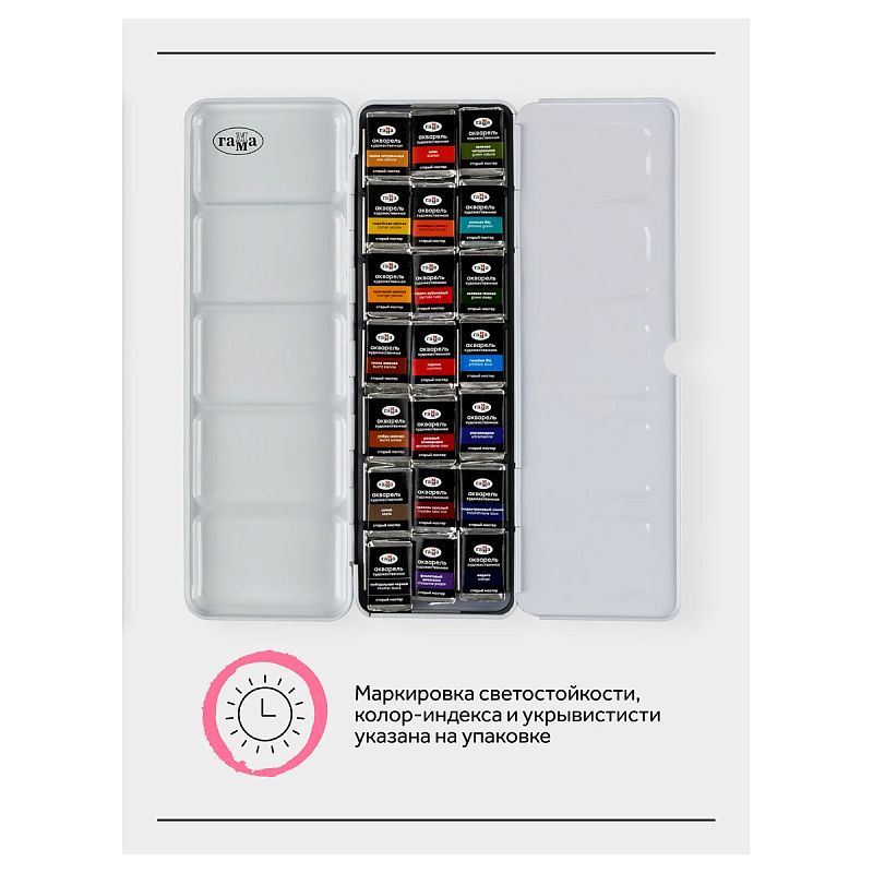 Акварель художественная Гамма "Старый Мастер" палитра И. Пироговой, 21цв*2,6мл, кюветы, метал. кор