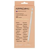 Карандаши ч/г Красин "Женские имена" ТМ (НВ), шестигр., заточен., ассорти, карт. упаковка., европодвес