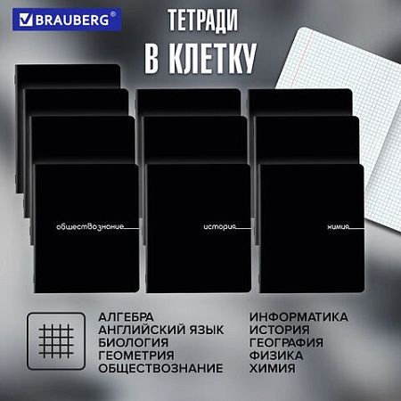 Тетради предметные, КОМПЛЕКТ 12 ПРЕДМЕТОВ, 48 л., обложка картон, BRAUBERG "BLACK", 405164