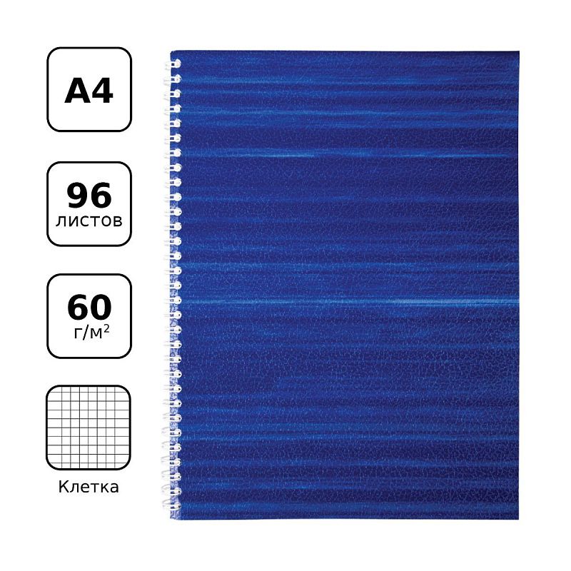 Тетрадь 96л., А4, клетка на гребне BG, бумвинил, синий