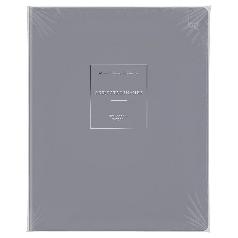 Тетрадь предметная 48л. BG "Сolor object"- Обществознание, soft-touch ламинация, тиснение фольгой 70г/м2