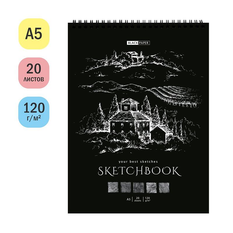 Скетчбук 20л., А5 ArtSpace "Black line. House", на гребне, черный блок,120г/м2