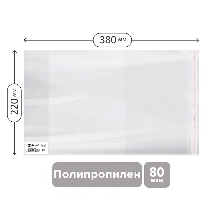 Обложка 220*380 для рабочих тетрадей, прописей, универсальная с липким слоем, ArtSpace, ПП 80мкм, ШК