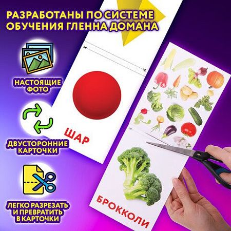 Карточки Домана, 8 развивающих брошюр по методике ГЛЕНА ДОМАНА, 145 изображений, ЮНЛАНДИЯ, 691022 