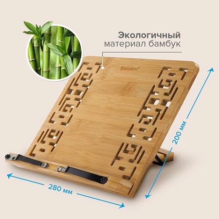 Подставка для книг и планшетов бамбуковая резная BRAUBERG, 28х20 см, регулируемый угол, 237897 