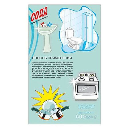 Сода кальцинированная, 600 г 