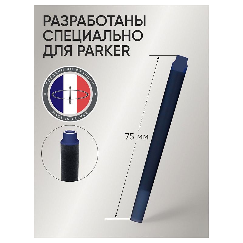 Картриджи чернильные Parker "Cartridge Quink" синие, 5шт., картонная коробка 