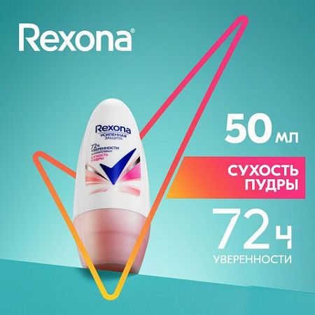 Антиперспиран шариковый 50мл REXONA "Сухость пудры", ш/к 49879 