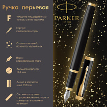 Ручка перьевая PARKER "IM Core Black Lacquer GT", черный глянцевый лак, позолота, синяя, 1931645