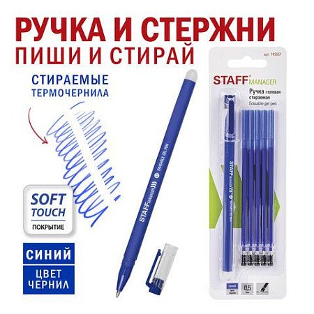 Ручка стираемая гелевая STAFF "Manager" EGP-656, СИНЯЯ, + 5 сменных стержней, линия письма 0,35 мм, 143657 