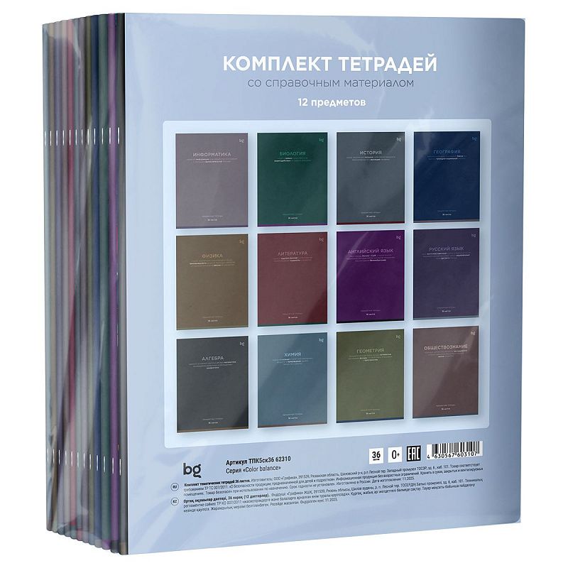 Комплект (12 шт.) предметных тетрадей 36л. BG "Сolor balance", эконом