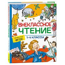 Книга Росмэн 162*215, "Внеклассное чтение. 1-4 классы. Хрестоматия. Сказки, стихи и рассказы", 272стр. Книга Росмэн 162*215, "Внеклассное чтение. 1-4 классы. Хрестоматия. Сказки, стихи и рассказы", 272стр.