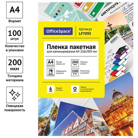 Пленка для ламинирования А4 OfficeSpace 216*303мм, 200мкм, глянец, 100л.
