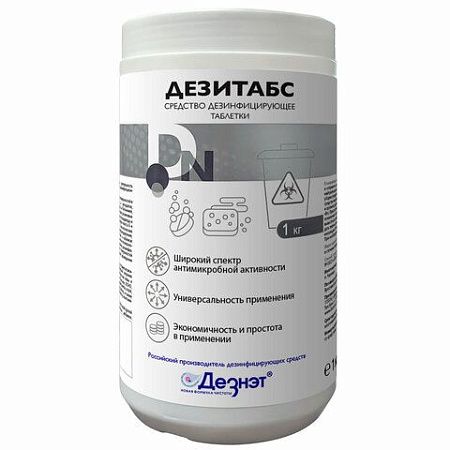 Средство дезинфицирующее 1 кг, ДЕЗИТАБС, таблетки 300 шт., ДТ-1-300 