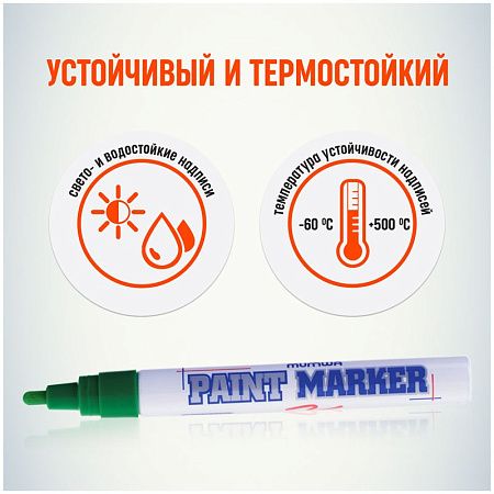 Маркер-краска MunHwa зеленая, 4мм, нитро-основа 