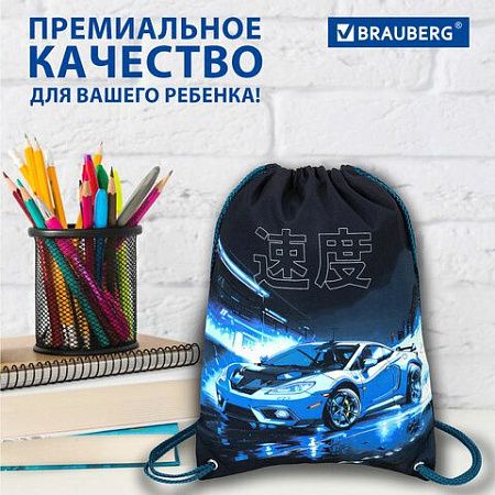 Мешок для обуви BRAUBERG PREMIUM, карман, подкладка, светоотражайка, 43х33 см, Night race, 272425 