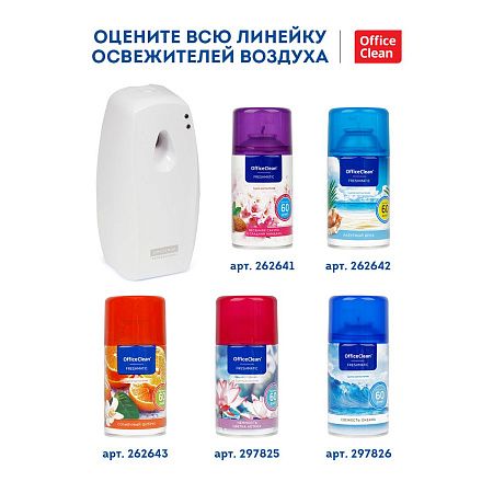 Диспенсер для автоматического освежителя воздуха OfficeClean Professional, ABS-пластик, белый 