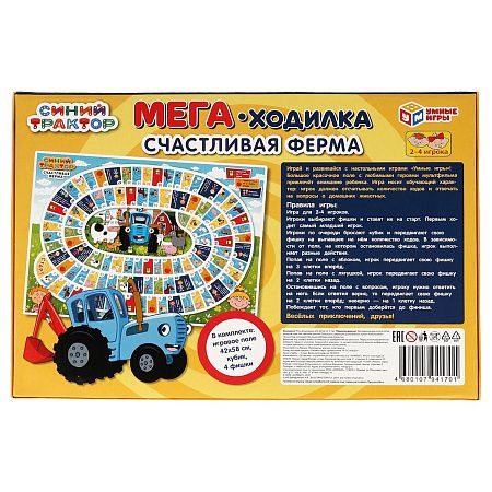 Игра настольная Умные игры "Ходилка Мега А3. Синий Трактор. Счастливая ферма", картонная коробка 