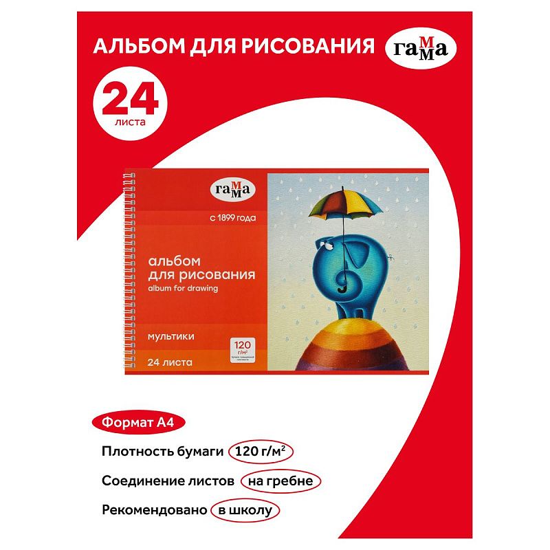 Альбом для рисования 24л., А4, на гребне Гамма "Мультики", 120г/м2