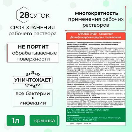 Средство дезинфицирующее для стерилизации и ДВУ 1л АЛМАДЕЗ-ЭНДО, концентрат, ш/к 54782, АЛМЭ-1 