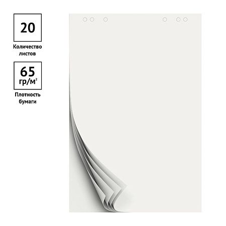 Блокнот для флипчарта OfficeSpace 60*90см, 20л., белый, бюджет
