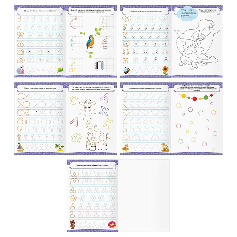 Прописи для дошкольников, А4 ТРИ СОВЫ "Игровые прописи. Строчки-непоседы 4+", 16стр.