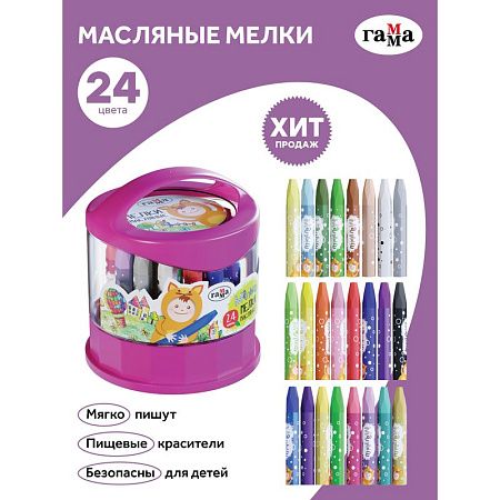 Мелки масляные Гамма "Малыш", 24цв., шестигранные, пластиковый стакан-подставка