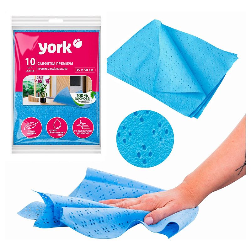 Салфетки для уборки York "Premium", сверхвлаговпитывающие, набор 8шт+2шт, 35*50см, синие