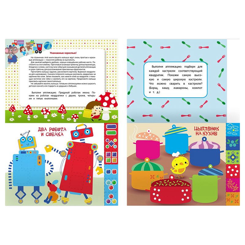 Аппликация А4 ТРИ СОВЫ "Первые аппликации малыша. Выпуск 2", 8стр.