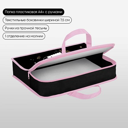 Папка с ручками 1 отделение, А4 Berlingo "Dream Like A Unicorn", 340*245*75мм, пластик, на молнии 