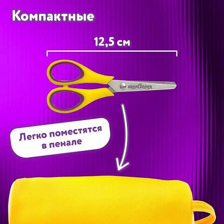Ножницы ЮНЛАНДИЯ "ВОЗДУШНЫЙ ЗМЕЙ", 125 мм, для левши, резиновые вставки, желто-фиолетовые, европодвес, 236783 