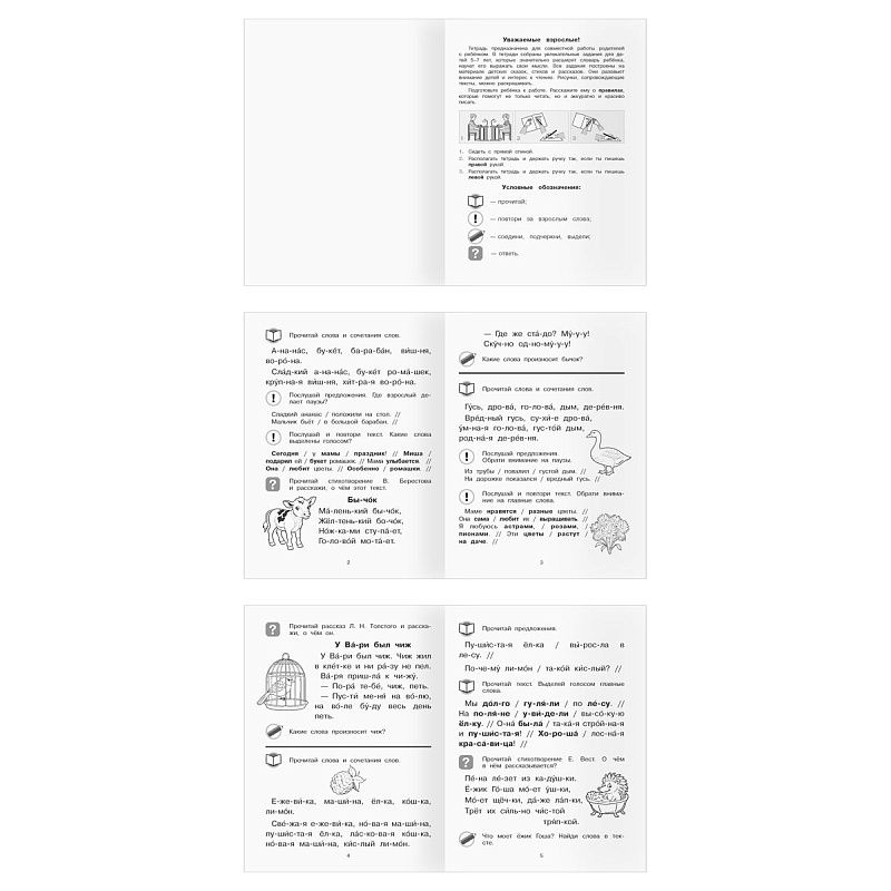 Рабочая тетрадь, А5, ТРИ СОВЫ "Начинаю читать. 5-7 лет", 32стр.