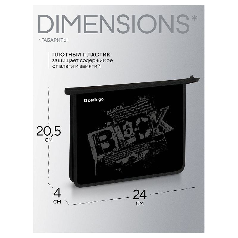 Папка для тетрадей 1 отделение, А5 Berlingo "Black", 240*205*40мм, пластик, на молнии 