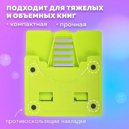 Подставка для книг и учебников BRAUBERG KIDS "Avocado", регулируемый угол наклона, металл, 238052 