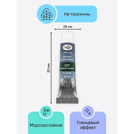 Краски акриловые художественные Гамма "Студия", 10цв., 18мл/туба, картон. упаковка, европодвес