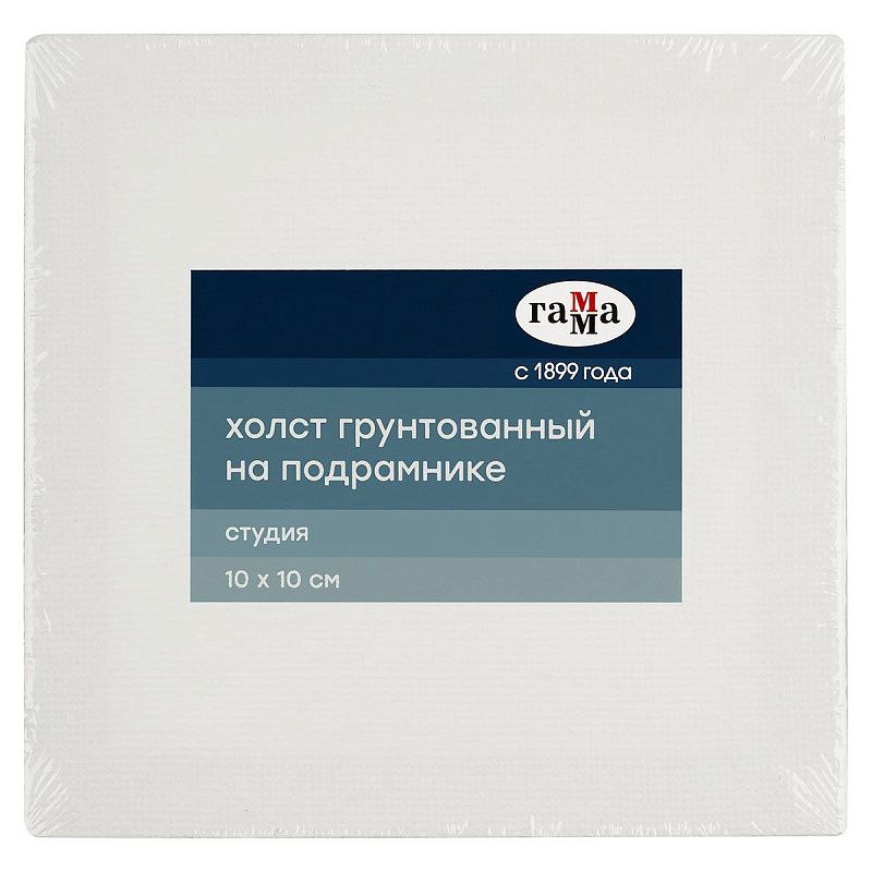 Холст на подрамнике Гамма "Студия", 10*10см, 100% хлопок, 280г/м2, мелкое зерно